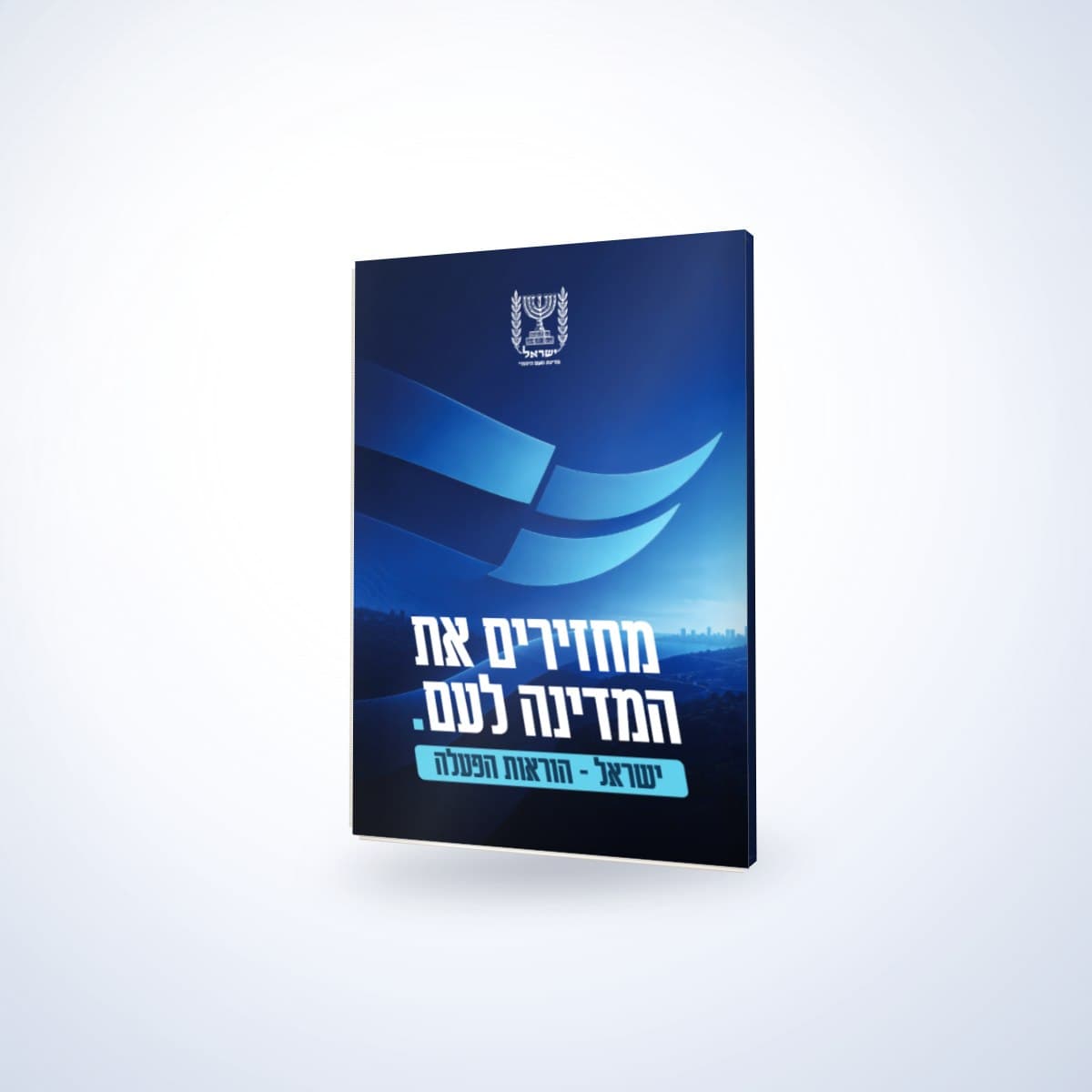 ספר המצע של זהות