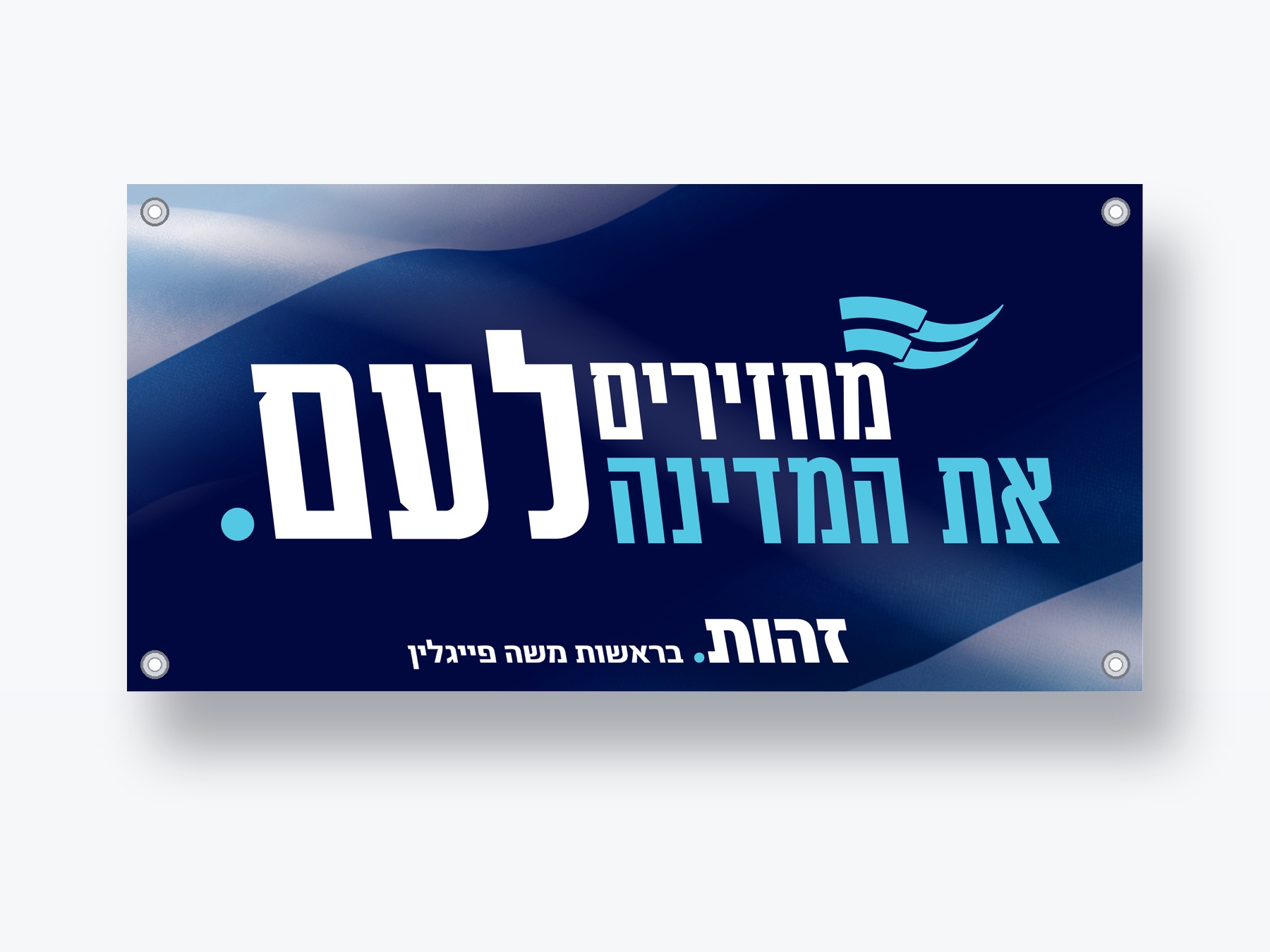 שלט "מחזירים את המדינה לעם", תצוגת חנות