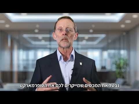 שוק חופשי וקניות – כלכלה חופשית והורדת יוקר המחיה