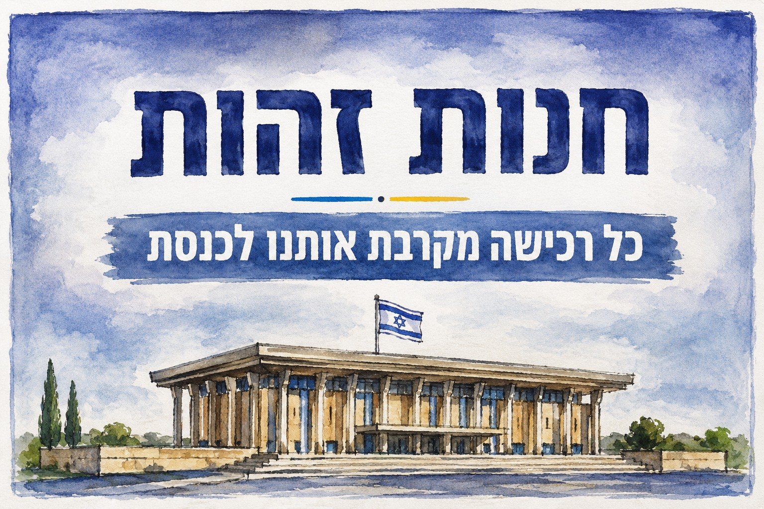 ספר המצע של זהות — כל רכישה תומכת ישירות בתנועה.